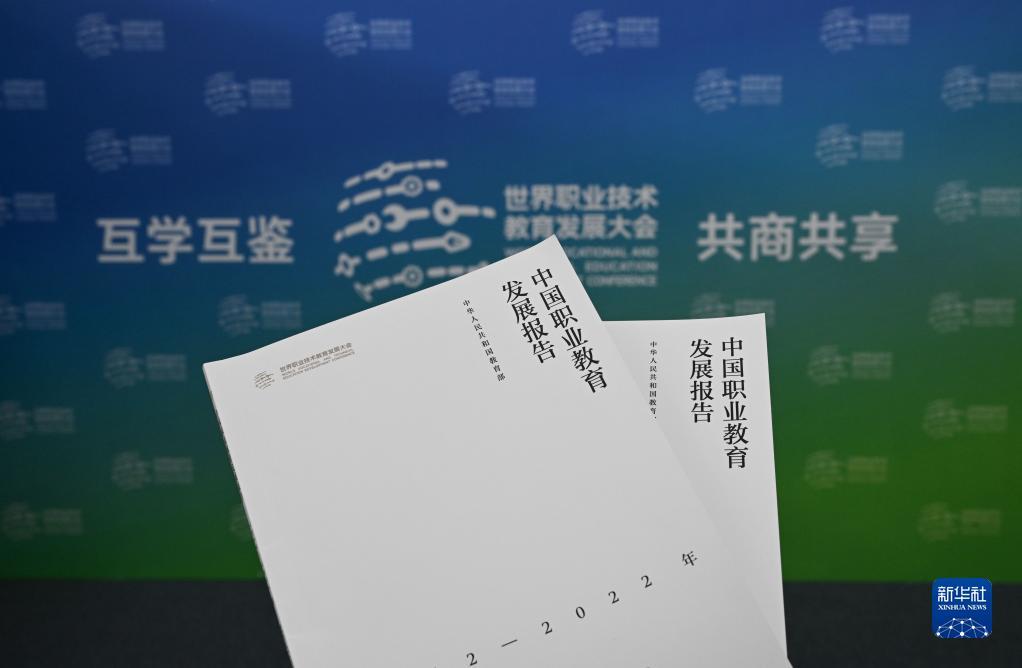 新华全媒+丨《中国职业教育发展白皮书》在津发布_时图_图片频道_云南网